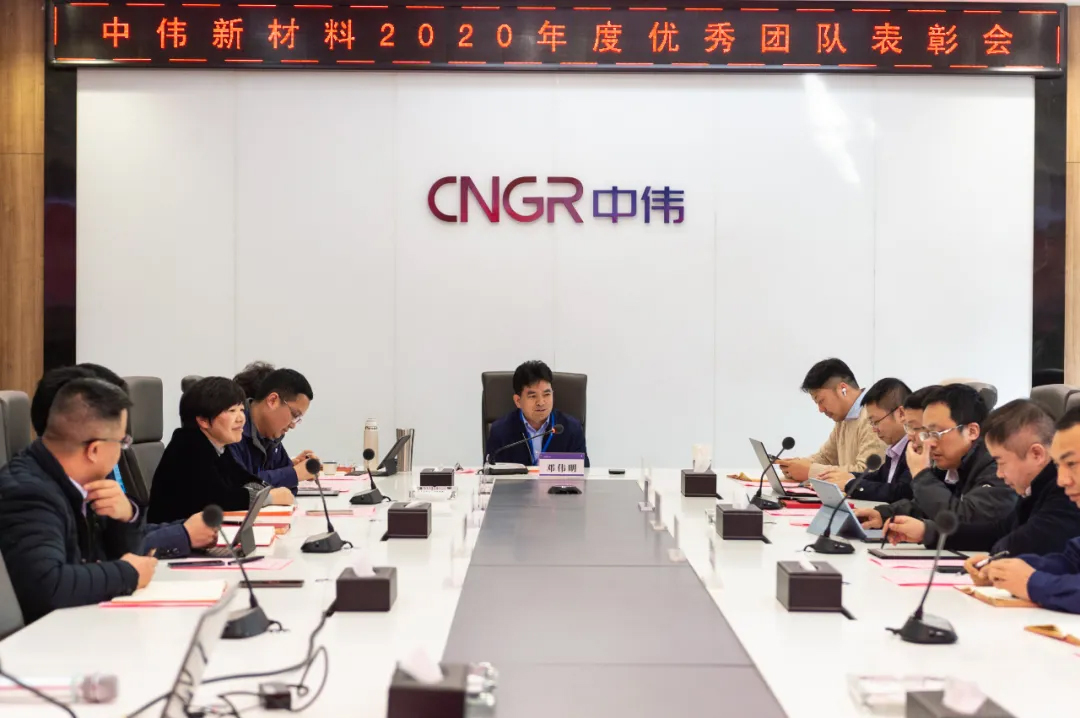 榜樣的力量！中偉新材料召開2020年度表彰大會(huì)