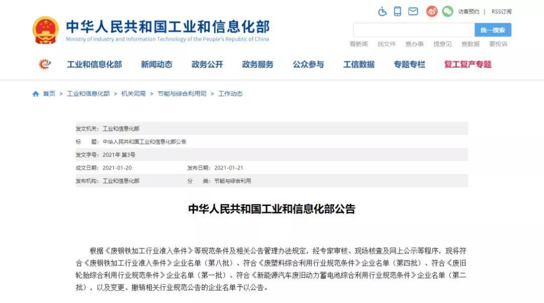 入選國家“白名單”！ 中偉循環(huán)再添新動(dòng)力