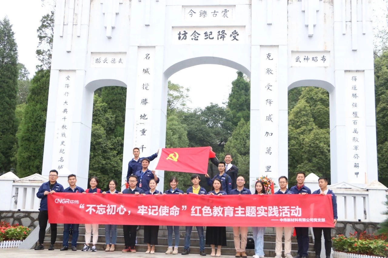 “不忘初心、牢記使命” 中偉新材料赴芷江受降紀(jì)念館參觀學(xué)習(xí)