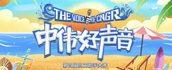 “中偉好聲音”海選首戰(zhàn)告捷，寧鄉(xiāng)產(chǎn)業(yè)基地百人開(kāi)唱