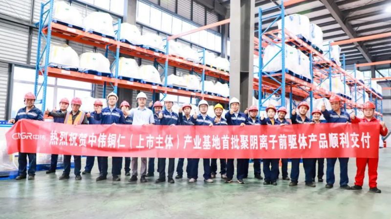 鈉系再突破！中偉股份聚陰離子前驅(qū)體首批產(chǎn)品成功交付
