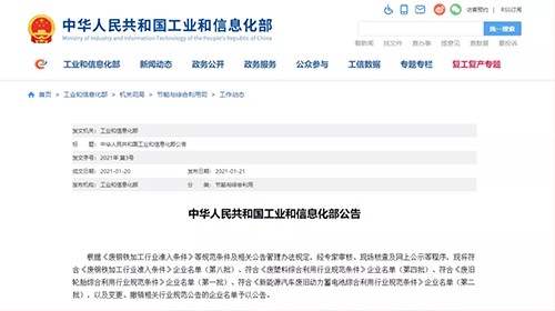 入選國家“白名單”！ 中偉循環(huán)再添新動(dòng)1