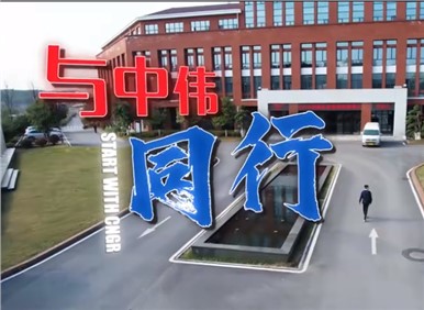 中偉2023校招大片丨同路同行向未來，星辰大海共遠航