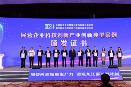 貴州省唯一！中偉股份入選“2024年度民營企業(yè)科技創(chuàng)新產(chǎn)業(yè)創(chuàng)新典型案例”