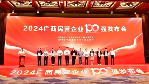 喜報(bào)！中偉在“2024廣西民營企業(yè)100強(qiáng)發(fā)布會(huì)”上榮獲三項(xiàng)大獎(jiǎng)